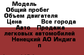  › Модель ­ Ford s max › Общий пробег ­ 147 000 › Объем двигателя ­ 2 000 › Цена ­ 520 - Все города Авто » Продажа легковых автомобилей   . Ненецкий АО,Индига п.